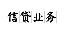 西安30私人借钱怎么收费-西安30私人身份证贷款-西安30抵押短借