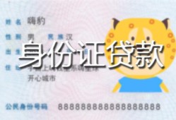西安30短借私借空放-西安30借钱急用钱-西安30哪里可以借钱