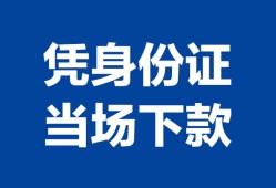 西安30靠谱个人借钱-西安30私人贷款小额贷款-西安30小额贷款空放