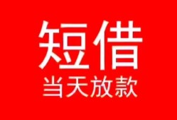 西安30私人正规借贷-西安30信用贷款办理-西安30个人上门小额贷款
