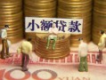西安30贷款网-西安30私借空放免费上门-西安30做生意贷款