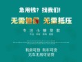 西安30私人借贷放款-西安30贷款私借空放-西安30个人私借