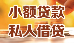 西安30短借空放-西安30借钱借款-西安30民间贷款