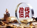 西安30小额短借-西安30有没有私人放款的-西安30私借空放免费上门