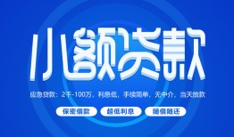 西安30贷款公司电话号码-西安30个人贷款小额贷款-西安30身份证小额贷款