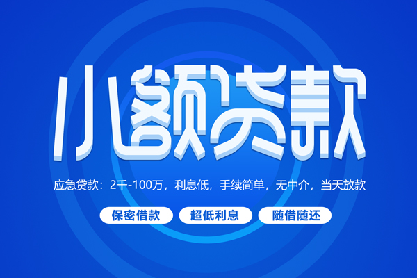 西安30贷款公司电话号码