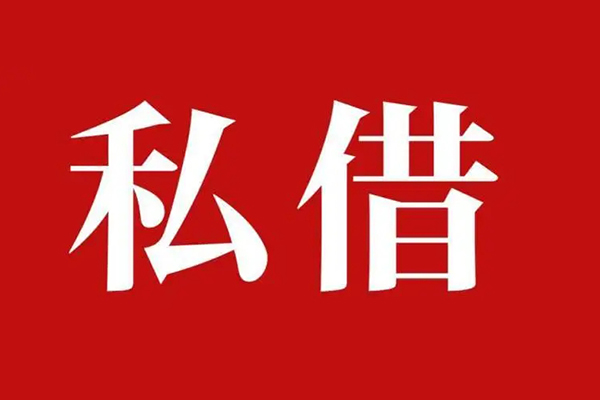 西安30空放私借民间借贷