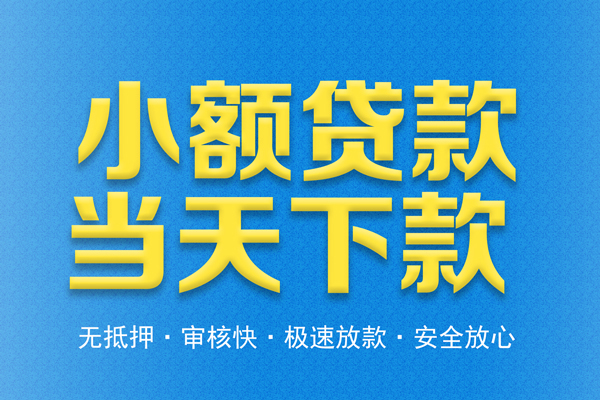 西安30私人借钱当天拿钱