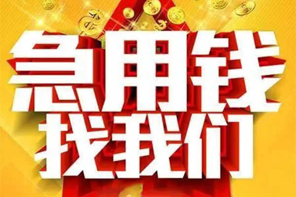 西安30私借短借