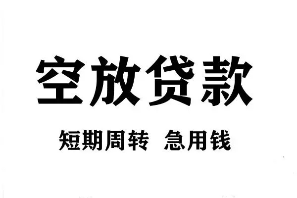 西安30全天候办理借款