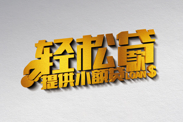 西安30靠谱个人借钱